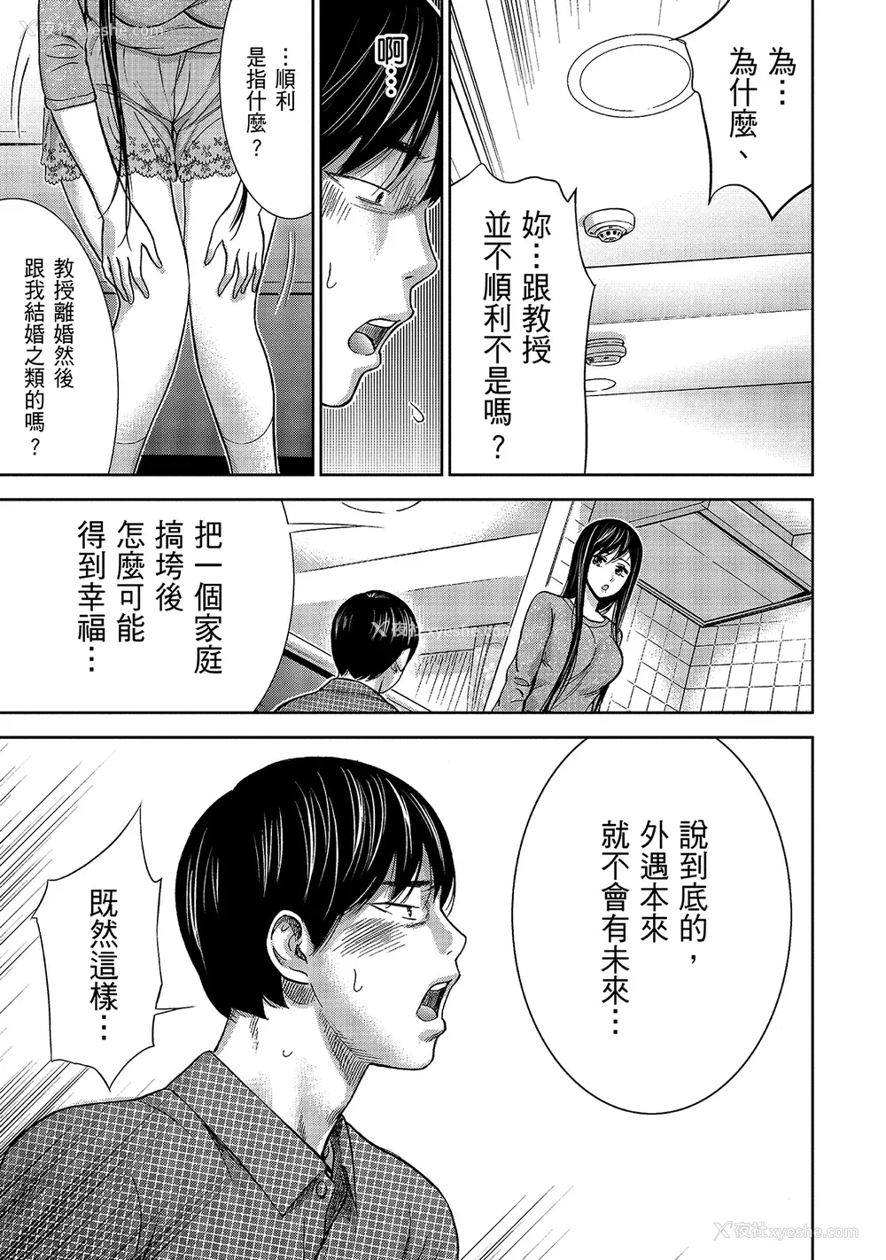 131P - [色白好] 过ち、はじめまして。 1｜无法抗拒的诱惑 1 [中国翻訳] [DL版]