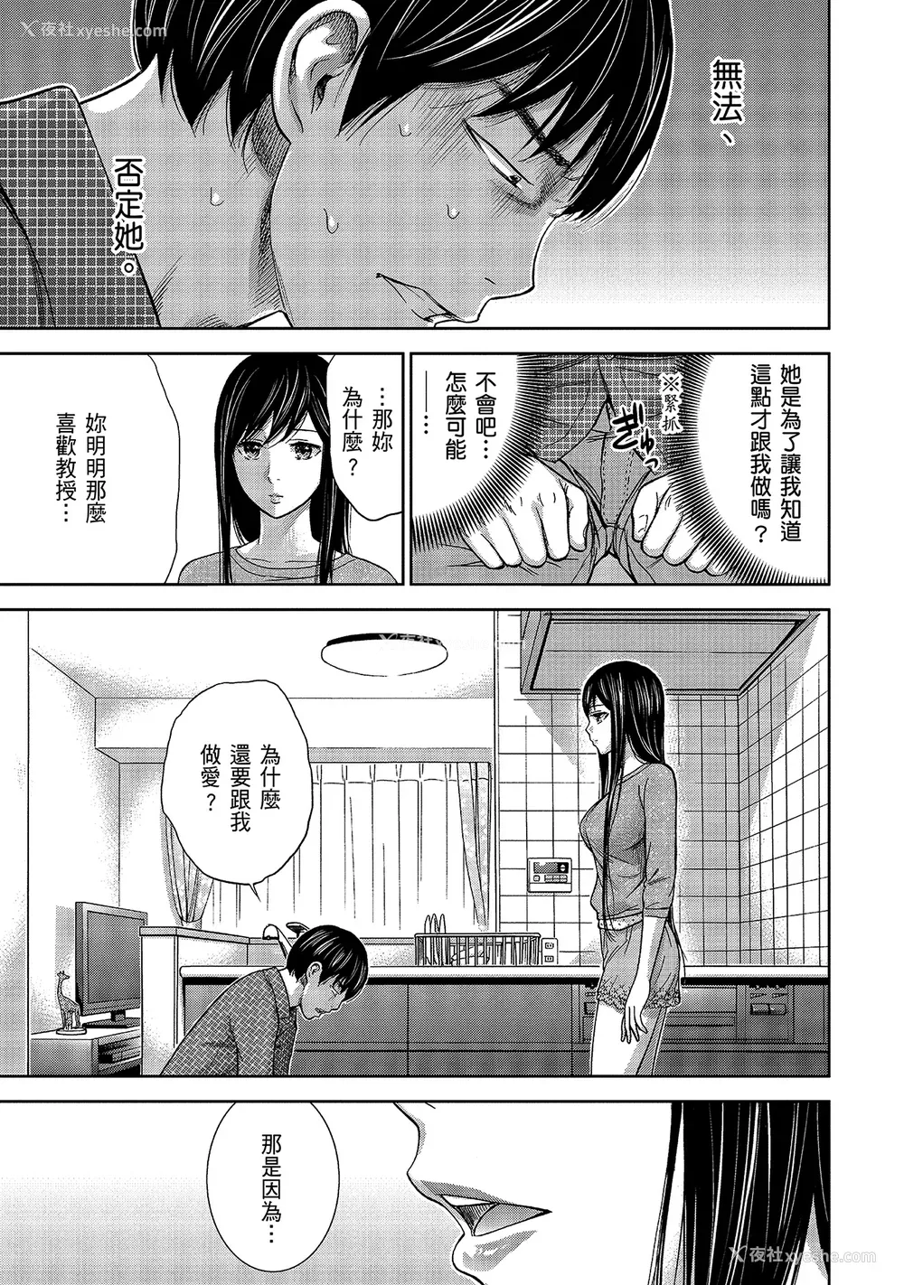 133P - [色白好] 过ち、はじめまして。 1｜无法抗拒的诱惑 1 [中国翻訳] [DL版]