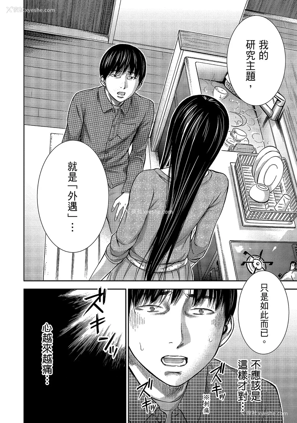 134P - [色白好] 过ち、はじめまして。 1｜无法抗拒的诱惑 1 [中国翻訳] [DL版]