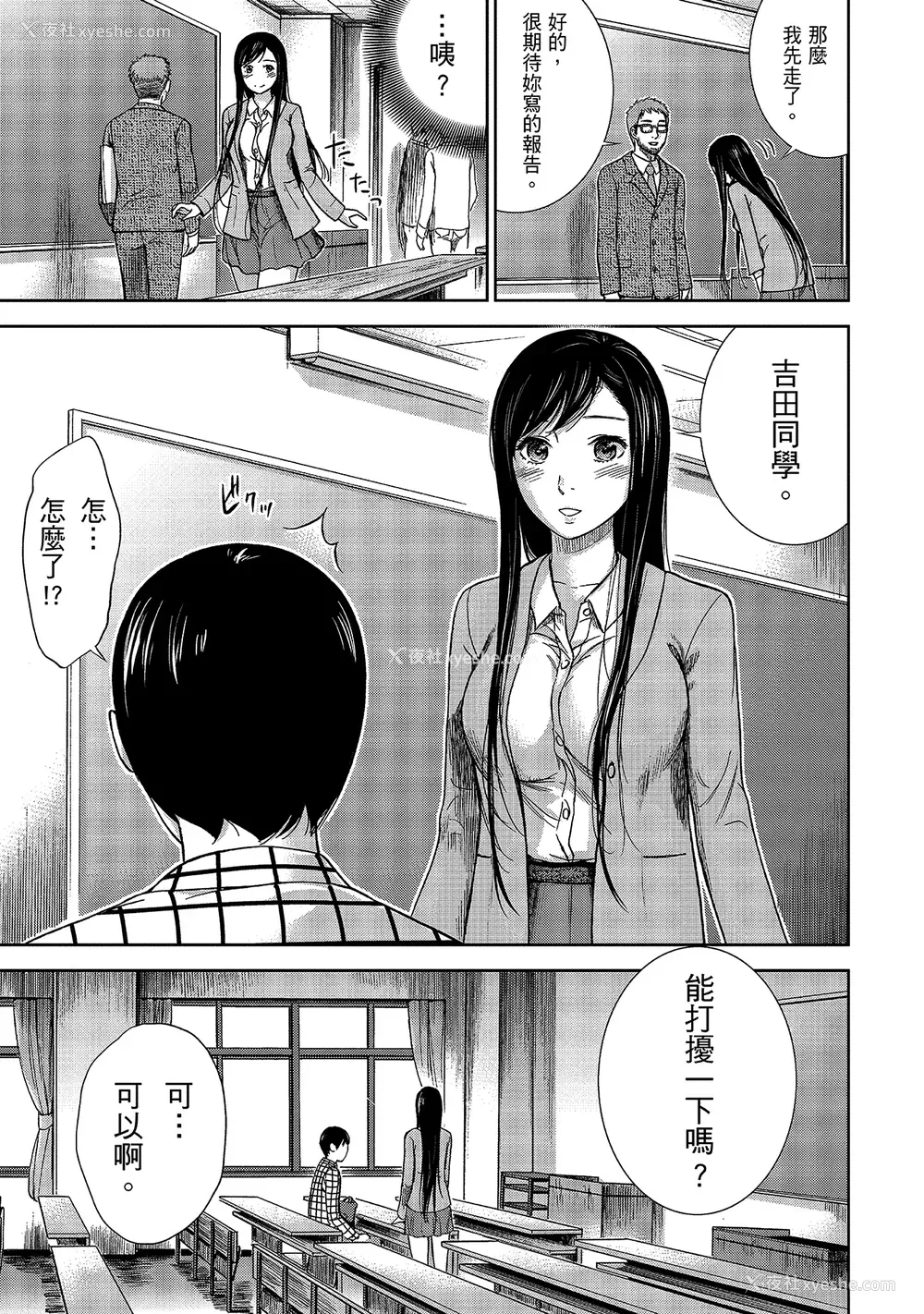 13P - [色白好] 过ち、はじめまして。 1｜无法抗拒的诱惑 1 [中国翻訳] [DL版]