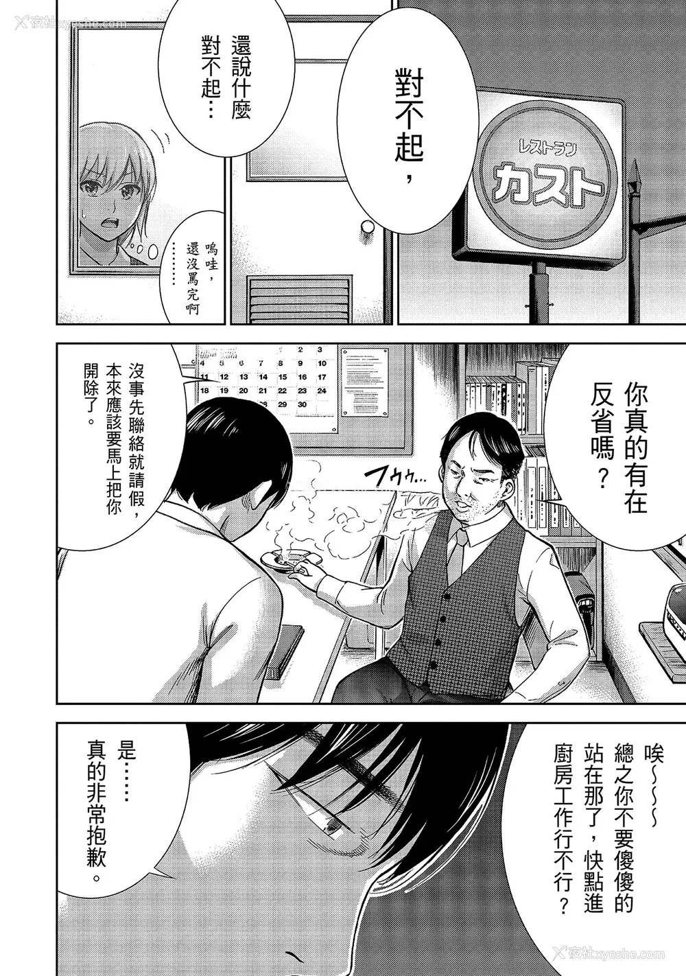 142P - [色白好] 过ち、はじめまして。 1｜无法抗拒的诱惑 1 [中国翻訳] [DL版]