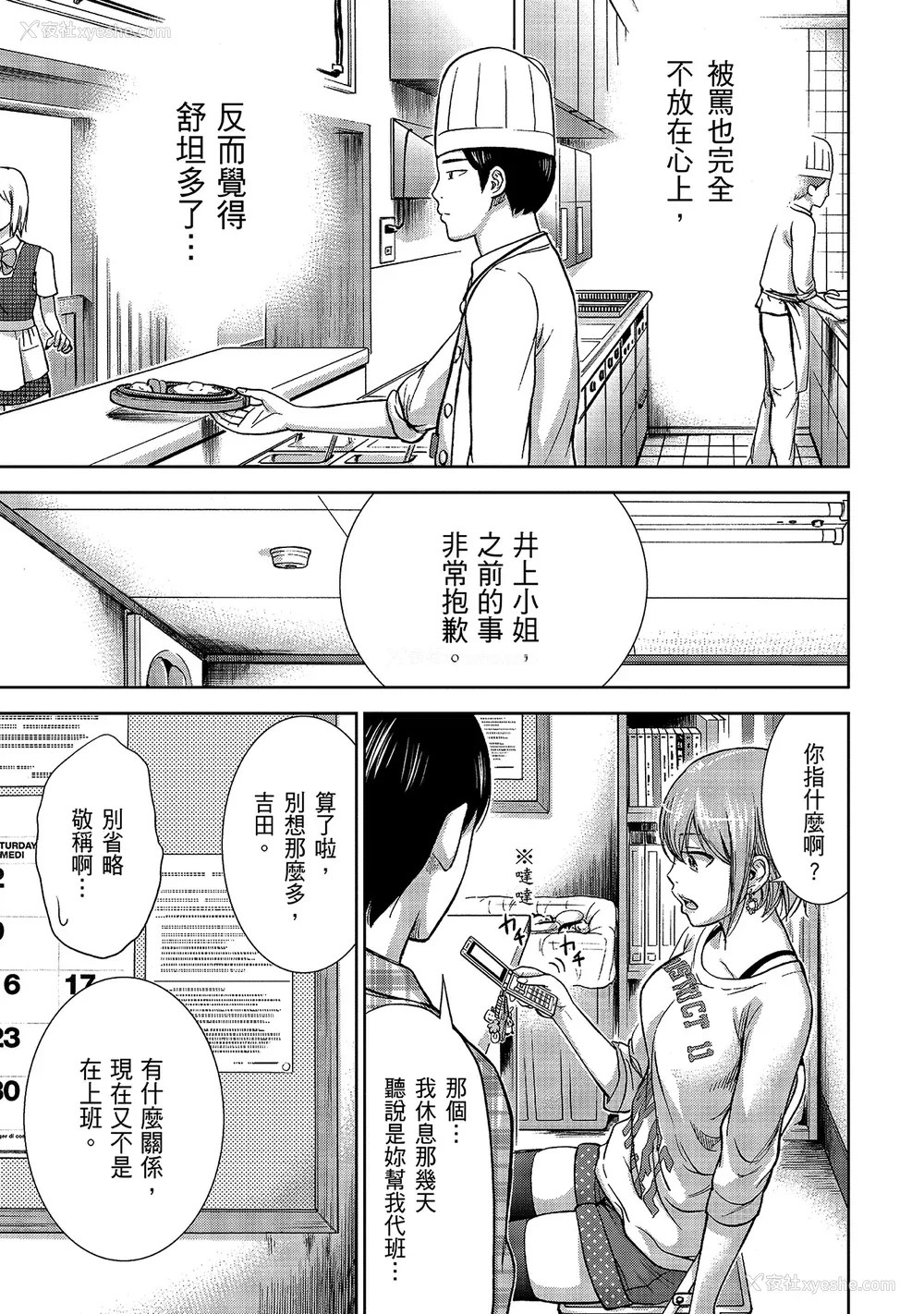 143P - [色白好] 过ち、はじめまして。 1｜无法抗拒的诱惑 1 [中国翻訳] [DL版]