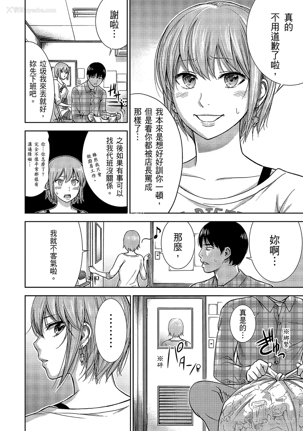 144P - [色白好] 过ち、はじめまして。 1｜无法抗拒的诱惑 1 [中国翻訳] [DL版]