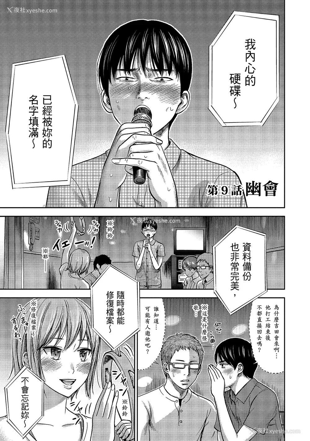 153P - [色白好] 过ち、はじめまして。 1｜无法抗拒的诱惑 1 [中国翻訳] [DL版]