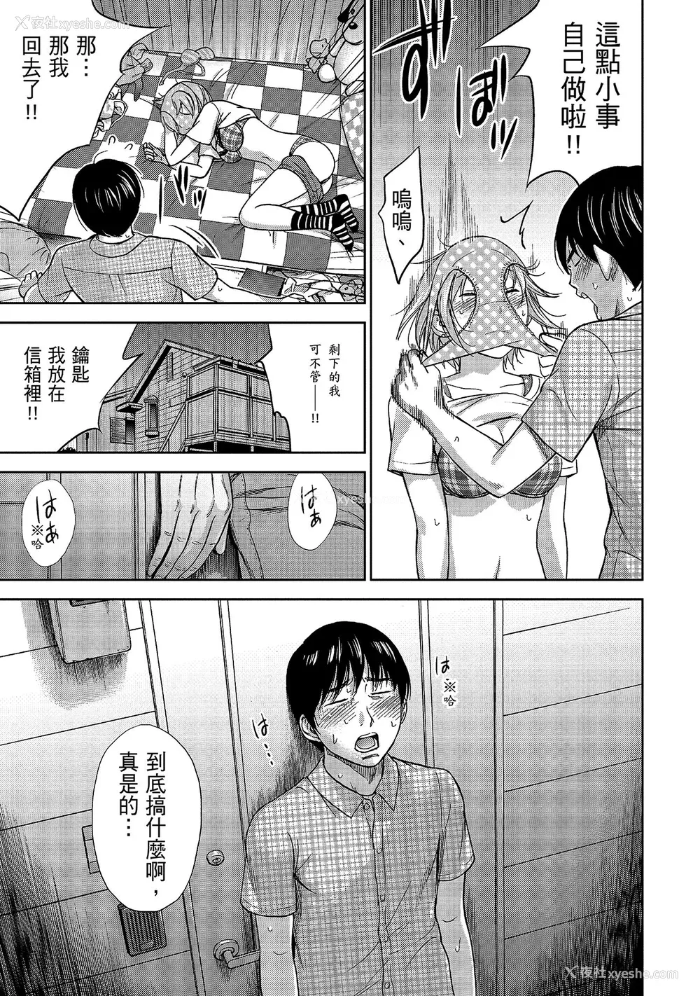 159P - [色白好] 过ち、はじめまして。 1｜无法抗拒的诱惑 1 [中国翻訳] [DL版]