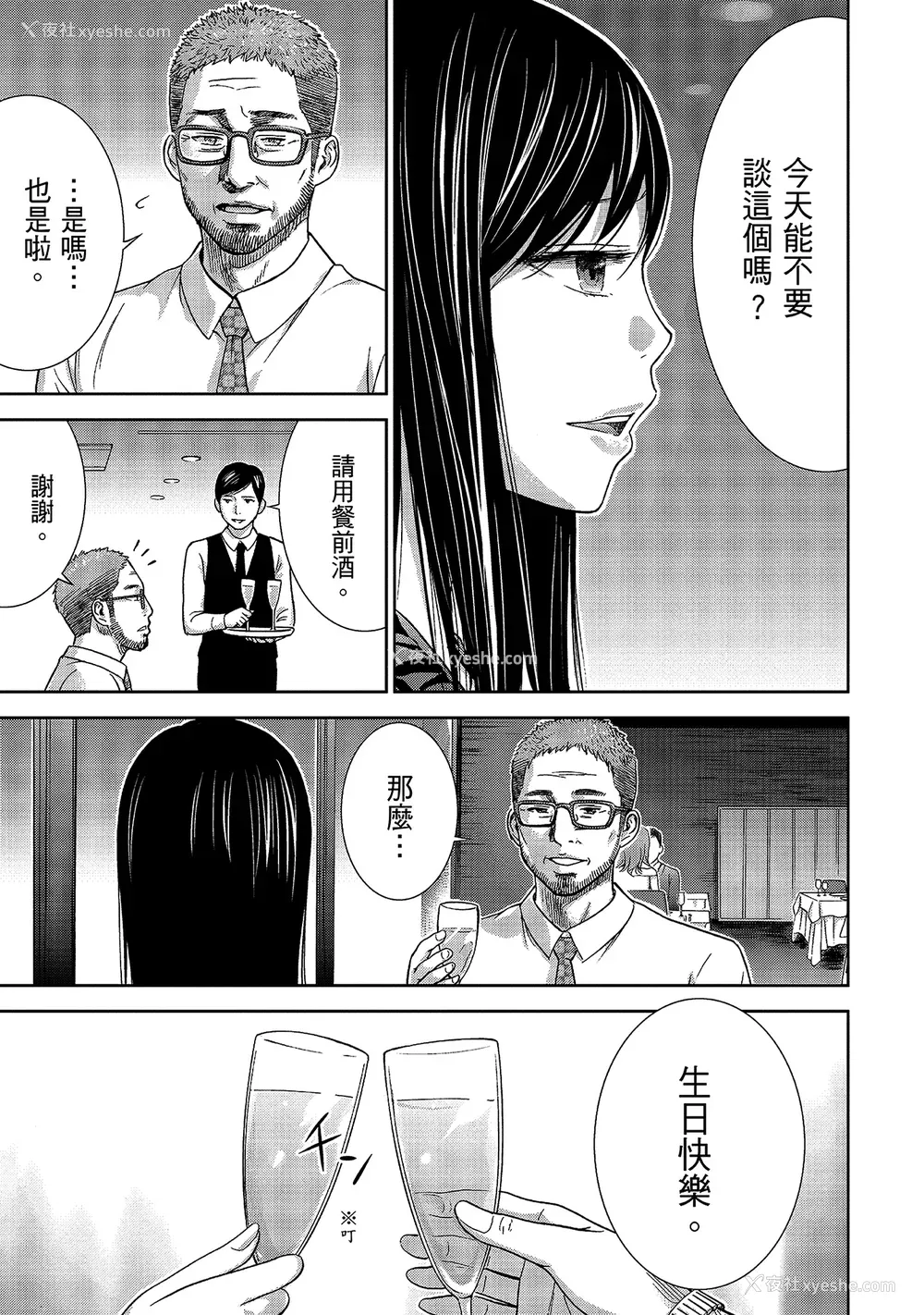 163P - [色白好] 过ち、はじめまして。 1｜无法抗拒的诱惑 1 [中国翻訳] [DL版]
