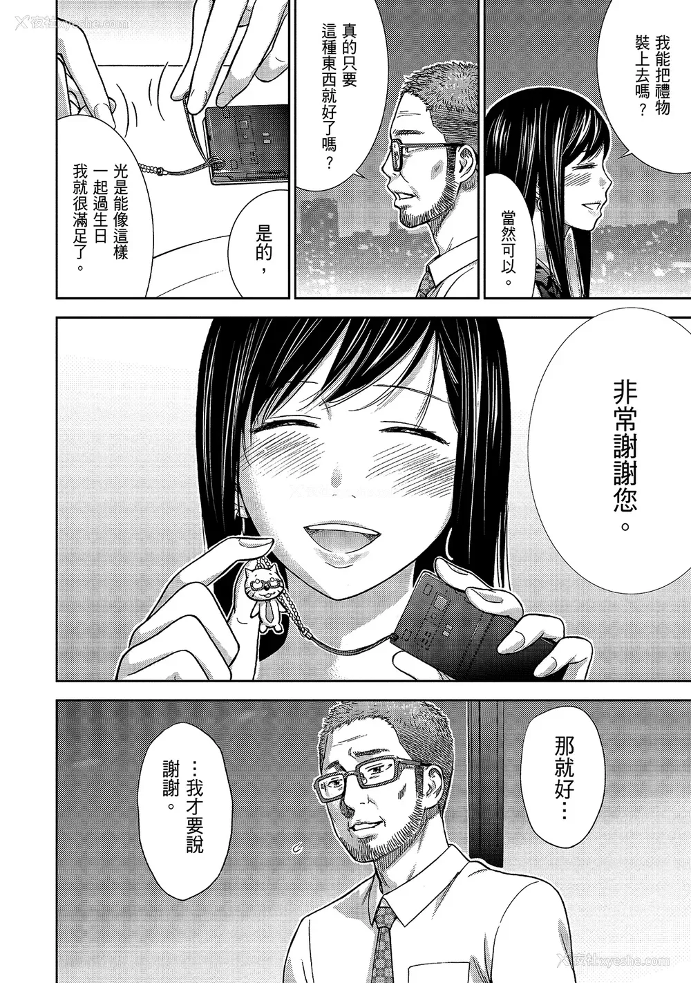 164P - [色白好] 过ち、はじめまして。 1｜无法抗拒的诱惑 1 [中国翻訳] [DL版]