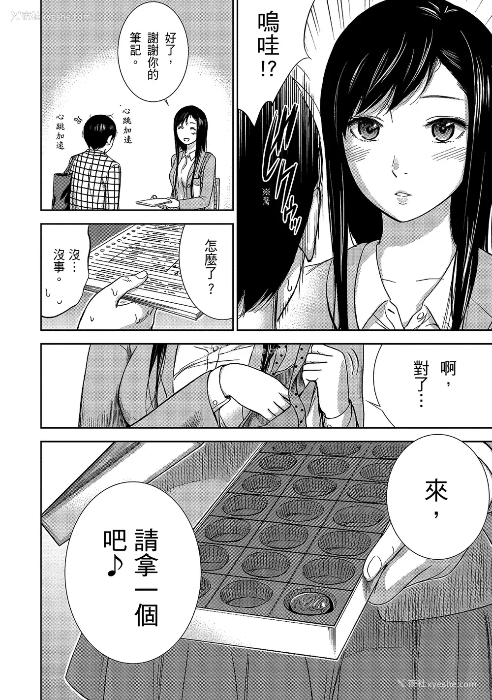 16P - [色白好] 过ち、はじめまして。 1｜无法抗拒的诱惑 1 [中国翻訳] [DL版]