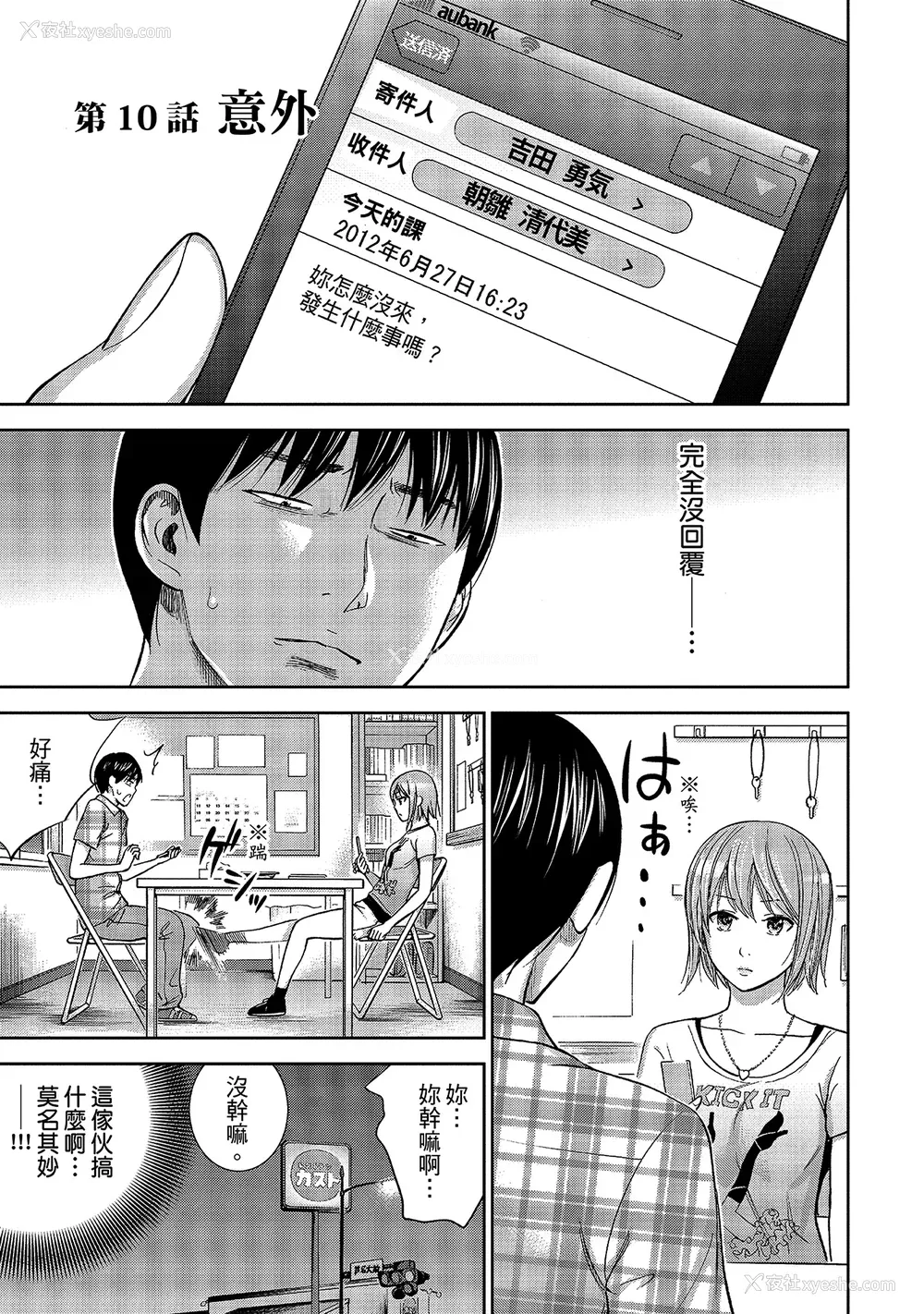 173P - [色白好] 过ち、はじめまして。 1｜无法抗拒的诱惑 1 [中国翻訳] [DL版]