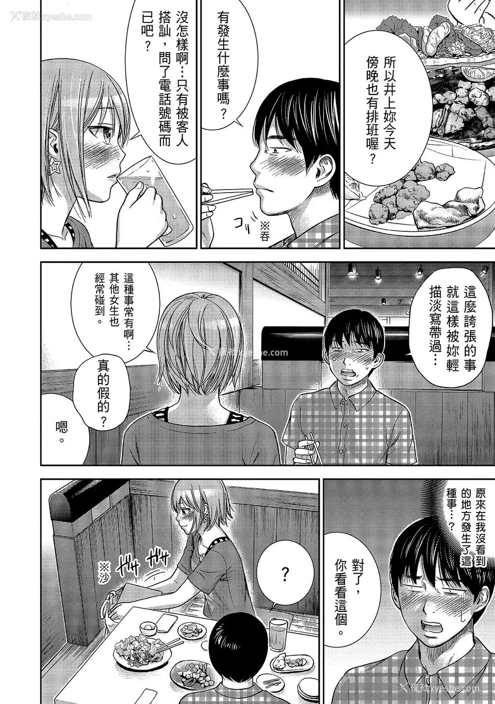 184P - [色白好] 过ち、はじめまして。 1｜无法抗拒的诱惑 1 [中国翻訳] [DL版]