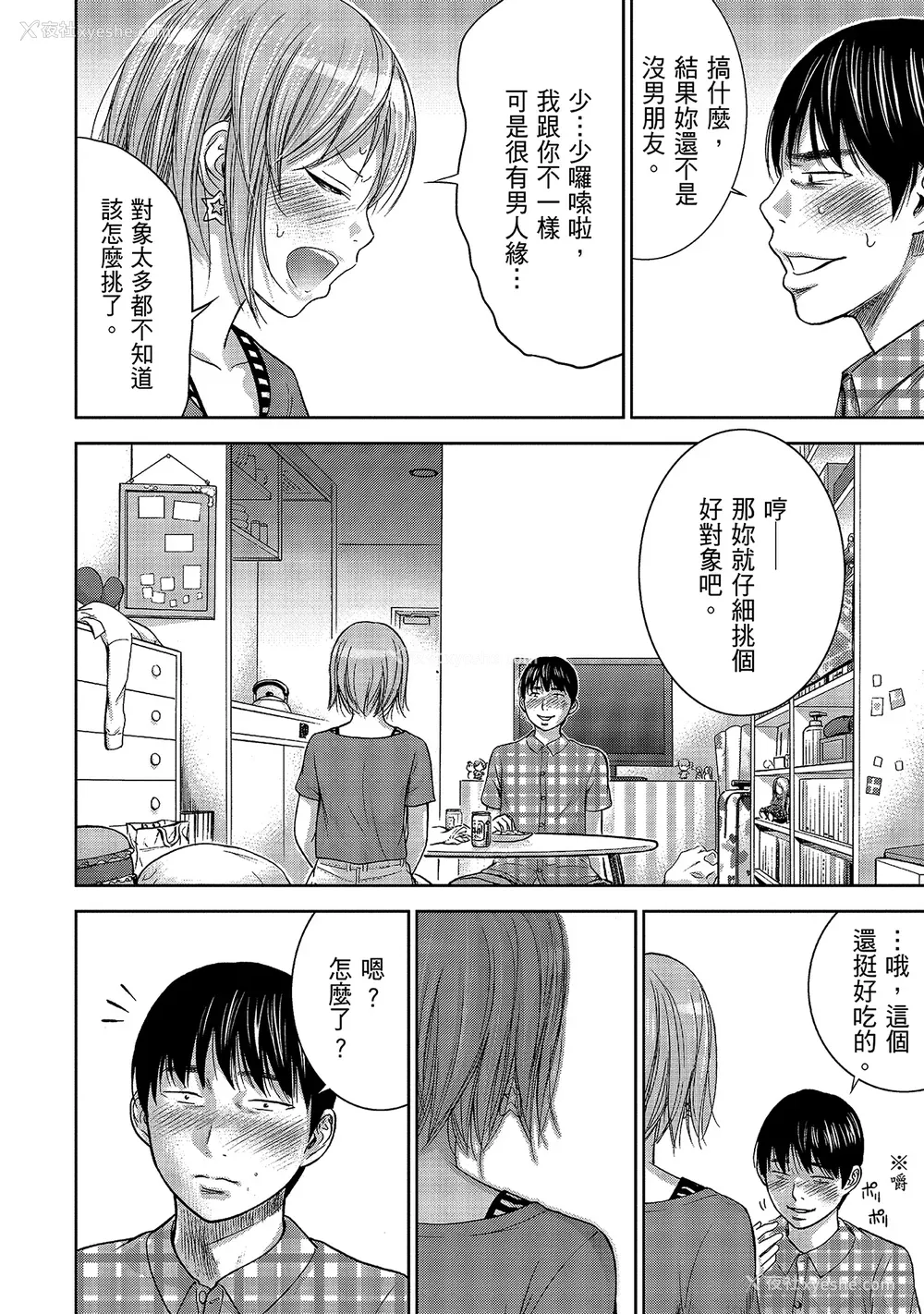 188P - [色白好] 过ち、はじめまして。 1｜无法抗拒的诱惑 1 [中国翻訳] [DL版]