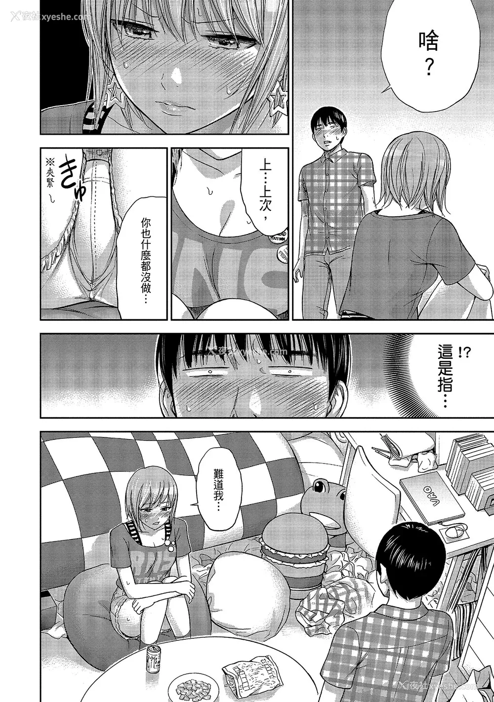 190P - [色白好] 过ち、はじめまして。 1｜无法抗拒的诱惑 1 [中国翻訳] [DL版]