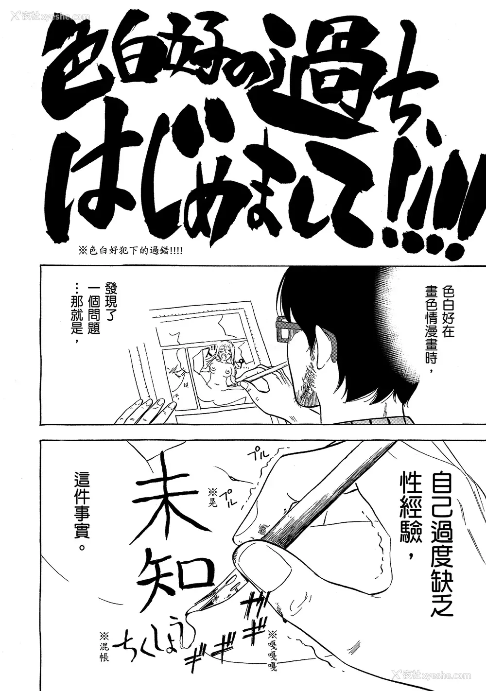 192P - [色白好] 过ち、はじめまして。 1｜无法抗拒的诱惑 1 [中国翻訳] [DL版]