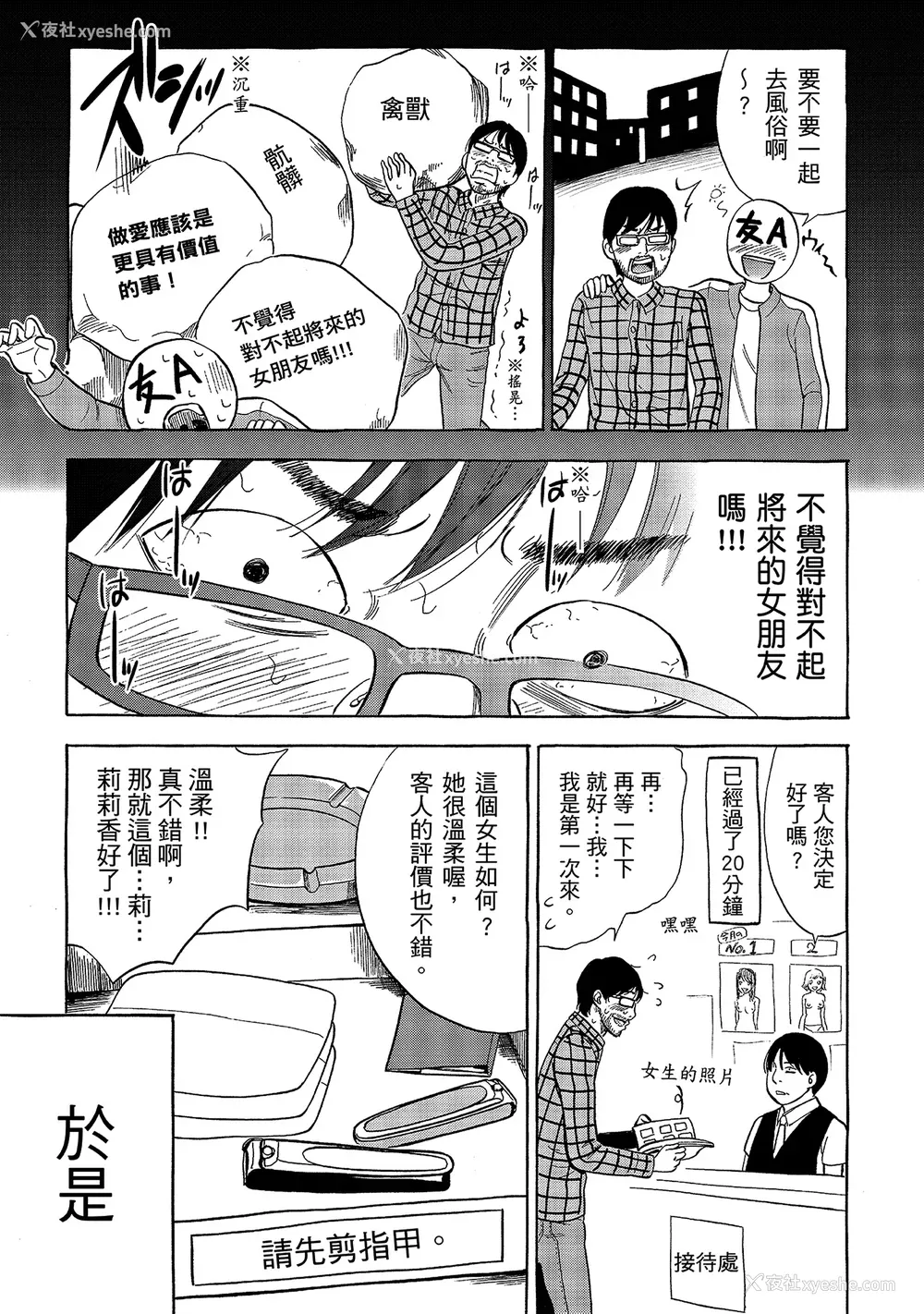 193P - [色白好] 过ち、はじめまして。 1｜无法抗拒的诱惑 1 [中国翻訳] [DL版]