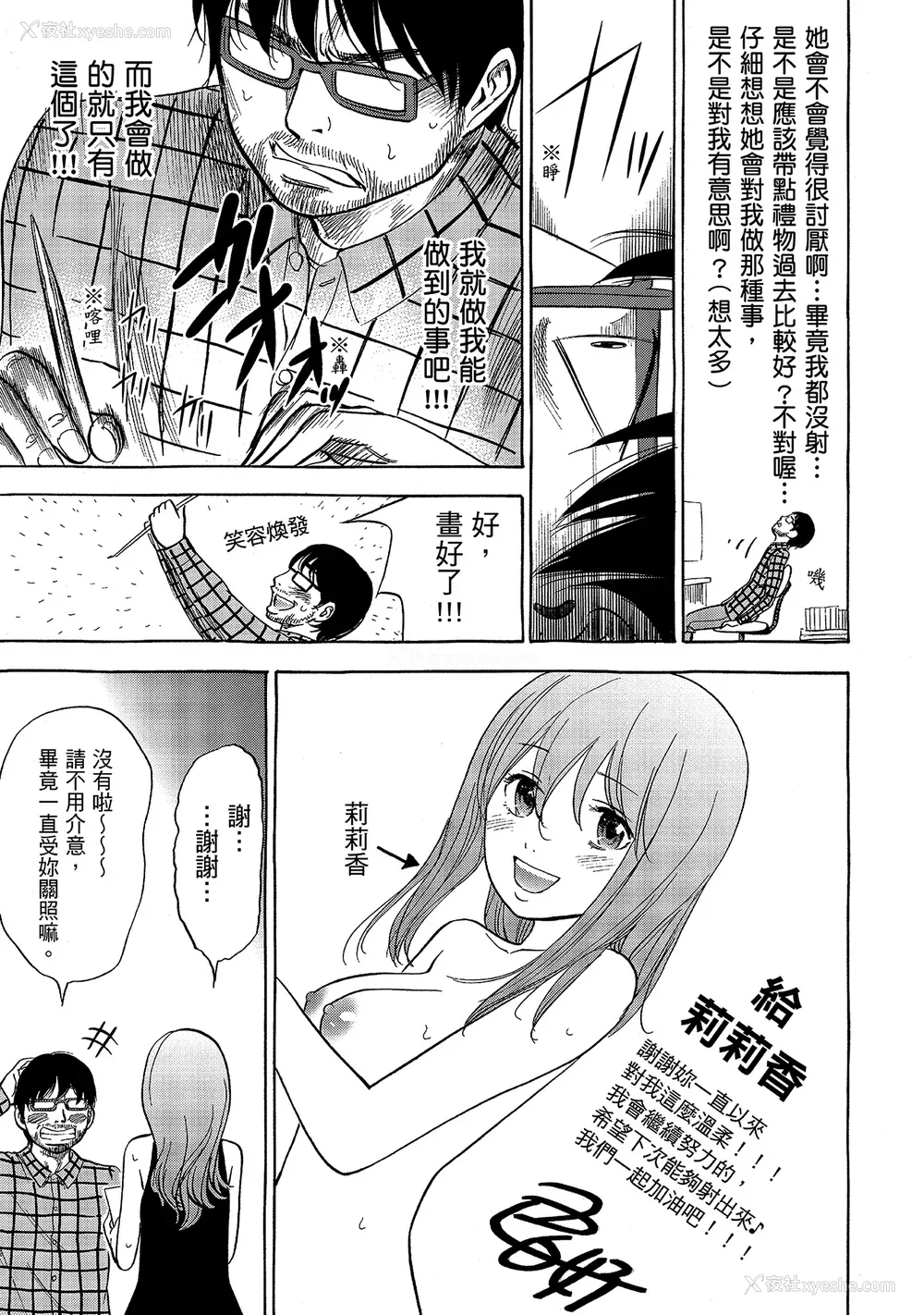 195P - [色白好] 过ち、はじめまして。 1｜无法抗拒的诱惑 1 [中国翻訳] [DL版]