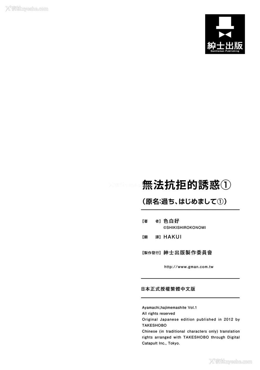197P - [色白好] 过ち、はじめまして。 1｜无法抗拒的诱惑 1 [中国翻訳] [DL版]