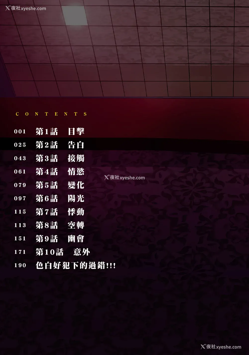 2P - [色白好] 过ち、はじめまして。 1｜无法抗拒的诱惑 1 [中国翻訳] [DL版]