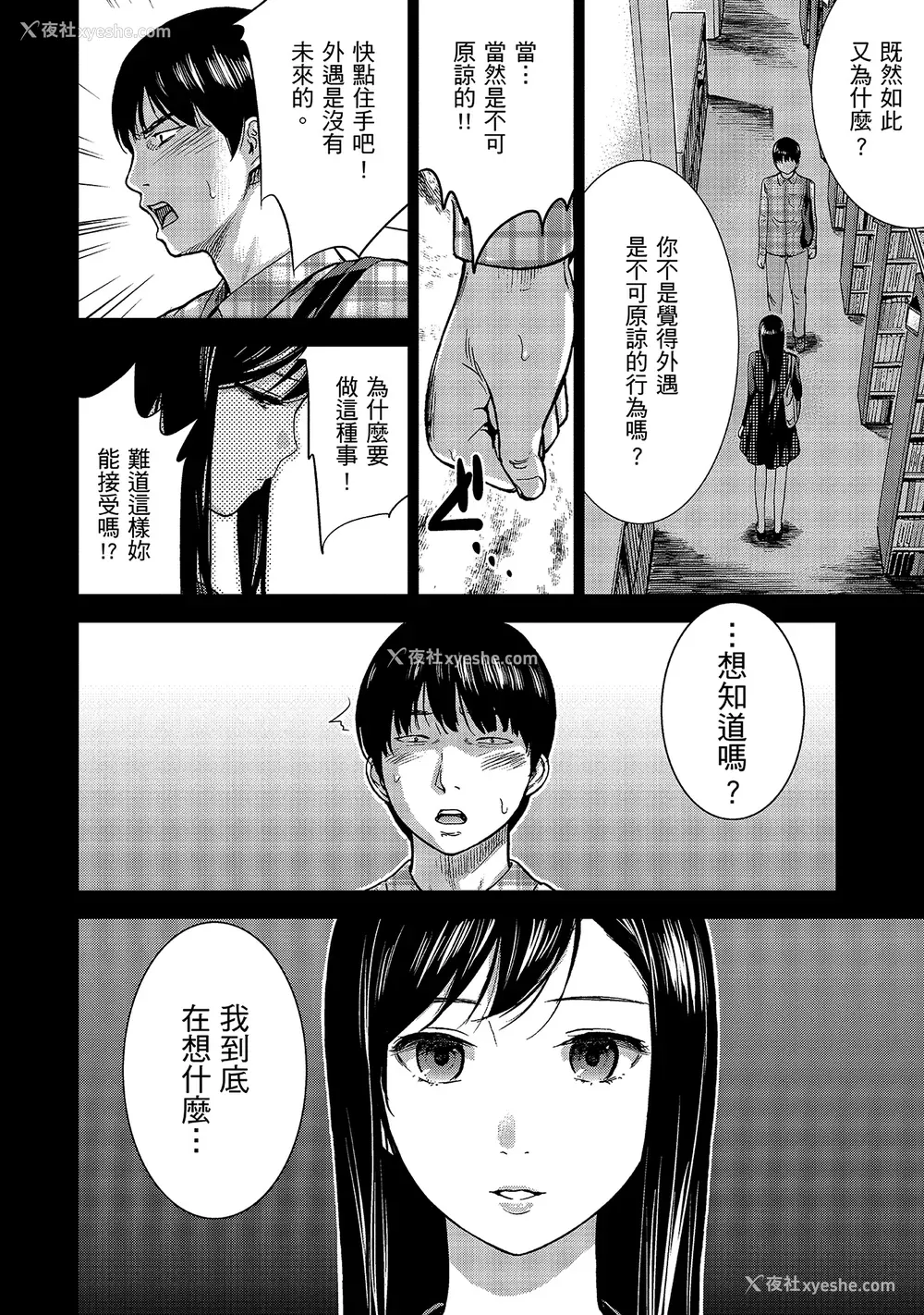 48P - [色白好] 过ち、はじめまして。 1｜无法抗拒的诱惑 1 [中国翻訳] [DL版]