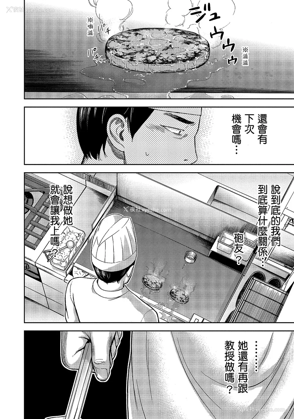 66P - [色白好] 过ち、はじめまして。 1｜无法抗拒的诱惑 1 [中国翻訳] [DL版]