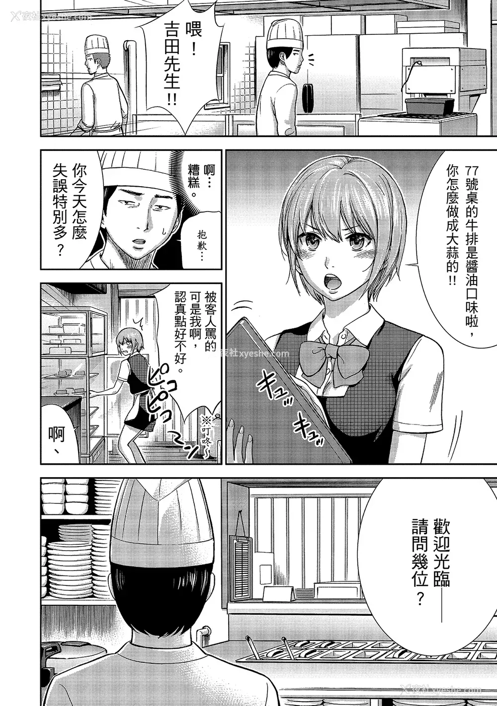 68P - [色白好] 过ち、はじめまして。 1｜无法抗拒的诱惑 1 [中国翻訳] [DL版]