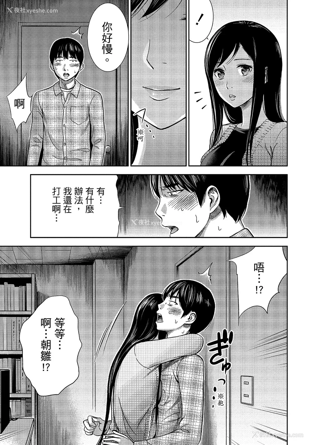 73P - [色白好] 过ち、はじめまして。 1｜无法抗拒的诱惑 1 [中国翻訳] [DL版]