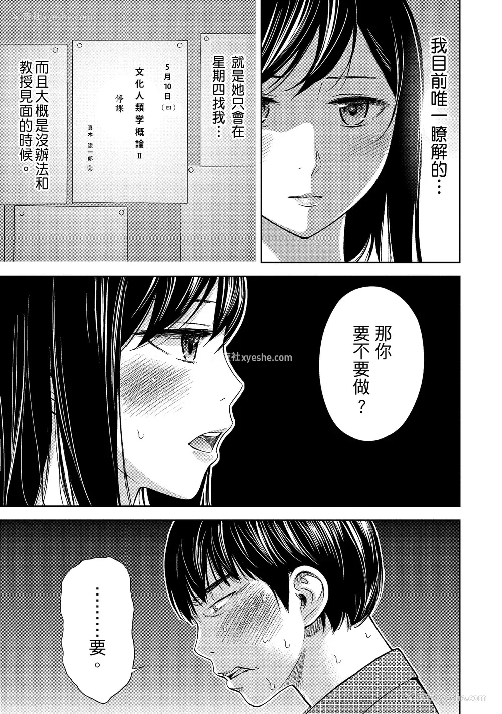85P - [色白好] 过ち、はじめまして。 1｜无法抗拒的诱惑 1 [中国翻訳] [DL版]