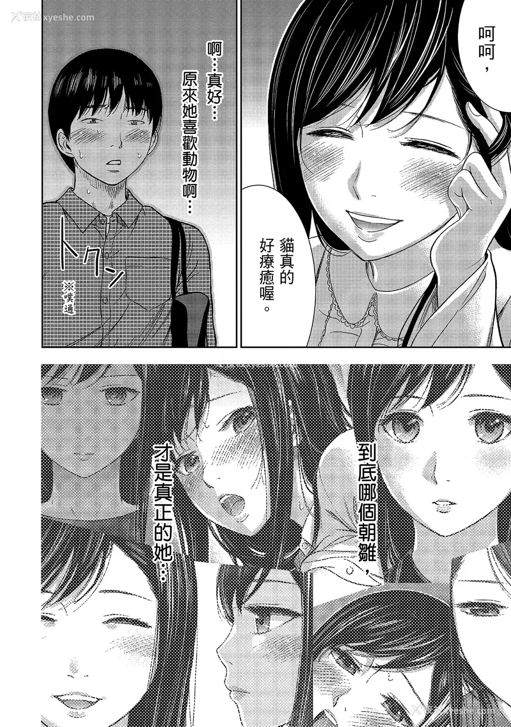 94P - [色白好] 过ち、はじめまして。 1｜无法抗拒的诱惑 1 [中国翻訳] [DL版]
