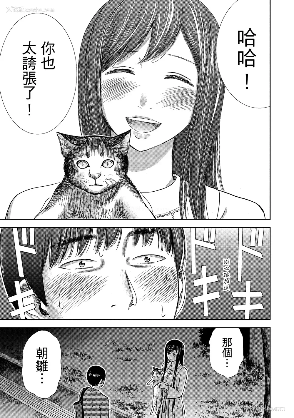 97P - [色白好] 过ち、はじめまして。 1｜无法抗拒的诱惑 1 [中国翻訳] [DL版]