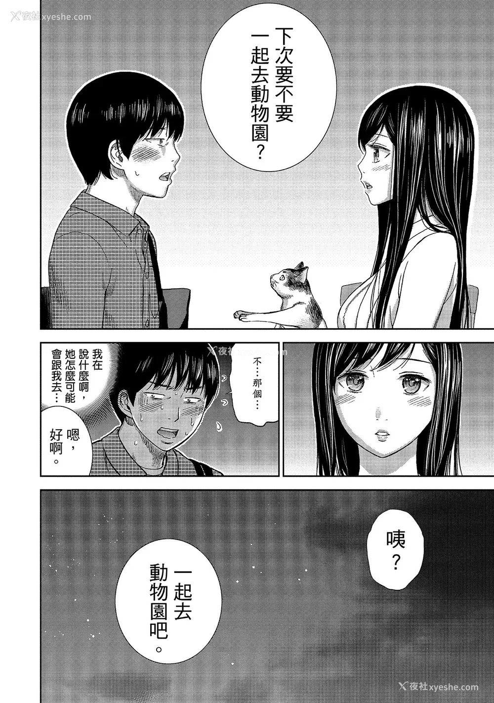 98P - [色白好] 过ち、はじめまして。 1｜无法抗拒的诱惑 1 [中国翻訳] [DL版]