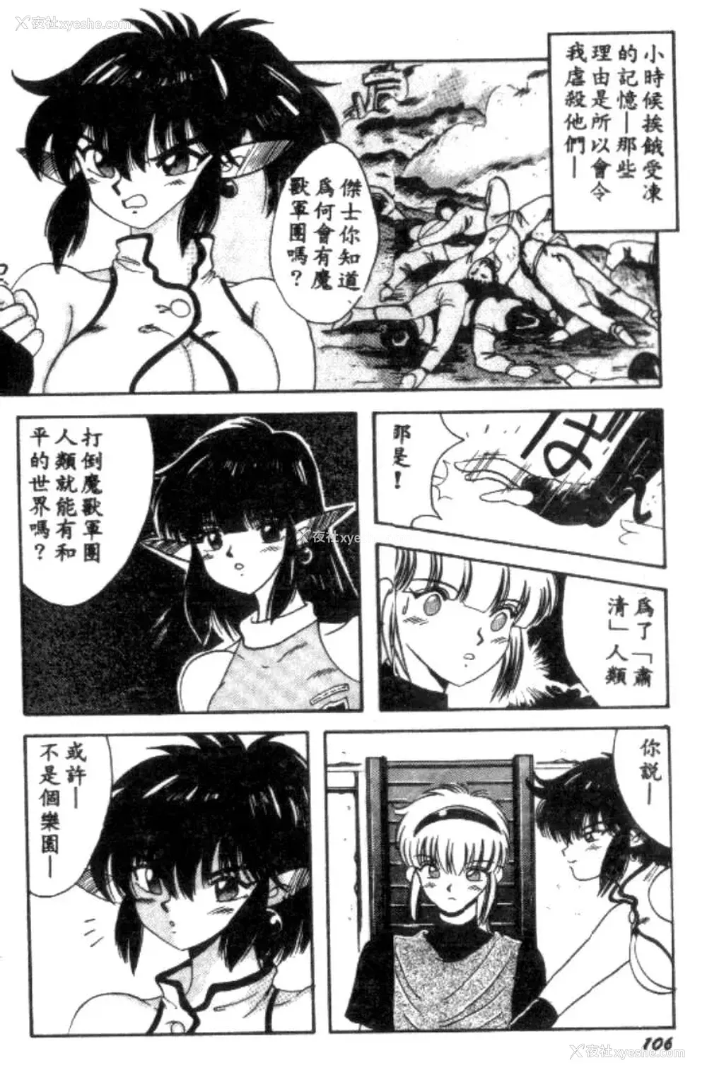 105P - [川原みんつ] SUPER MINT ALBUM [中国翻訳]