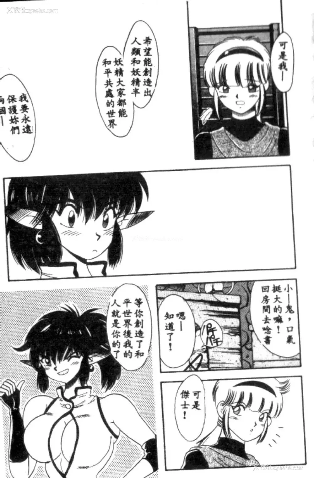 106P - [川原みんつ] SUPER MINT ALBUM [中国翻訳]