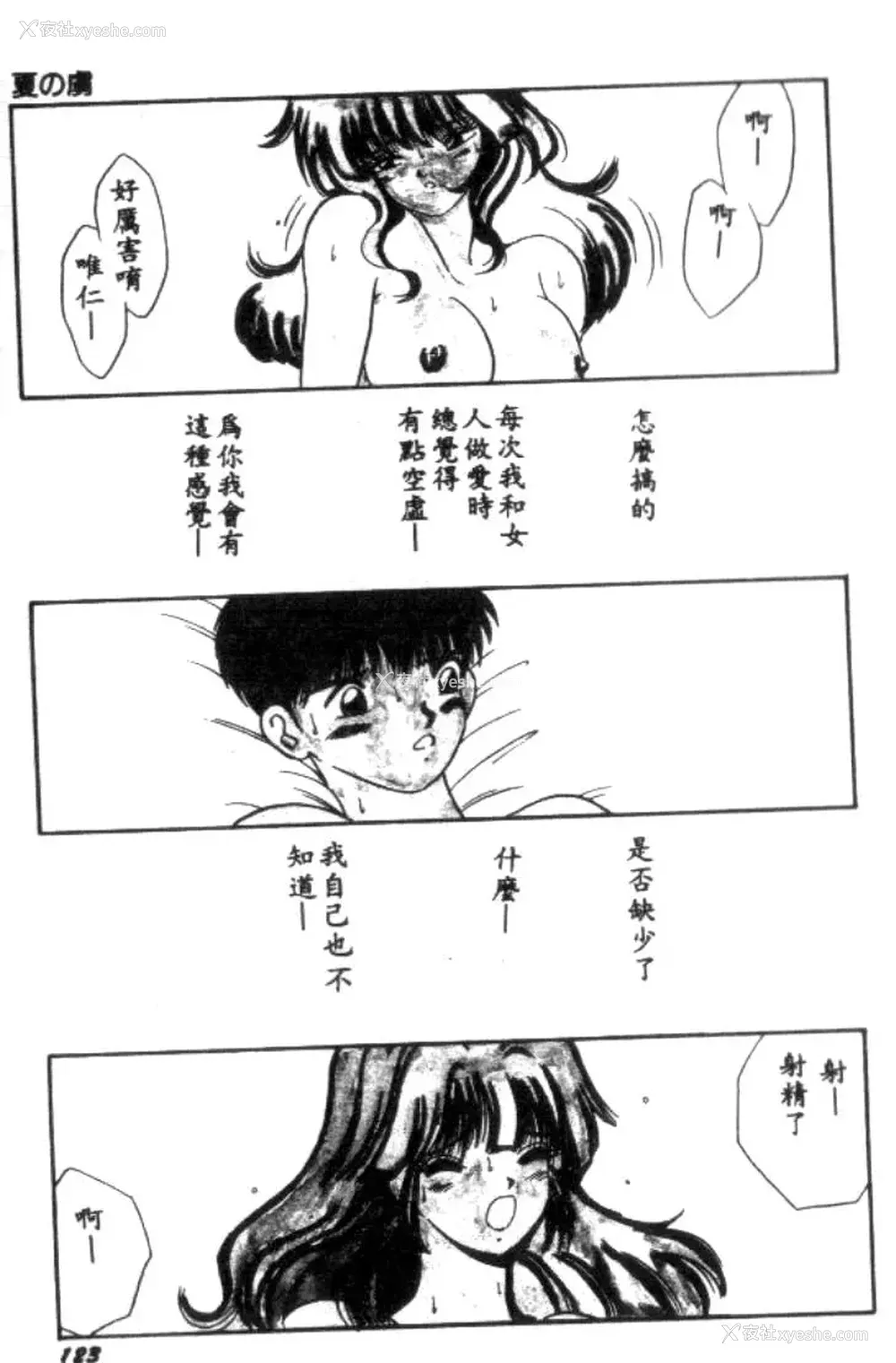 122P - [川原みんつ] SUPER MINT ALBUM [中国翻訳]