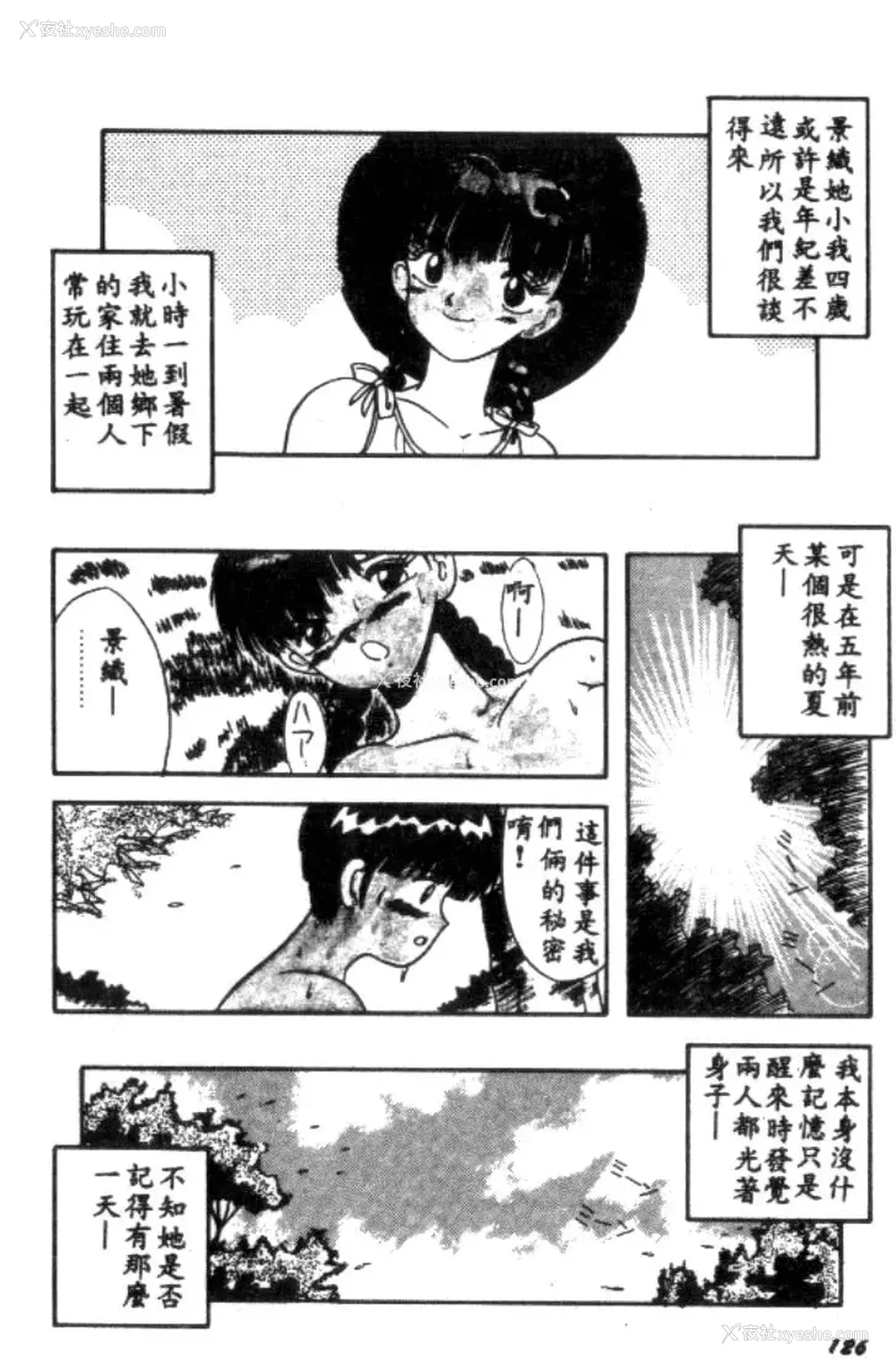 125P - [川原みんつ] SUPER MINT ALBUM [中国翻訳]