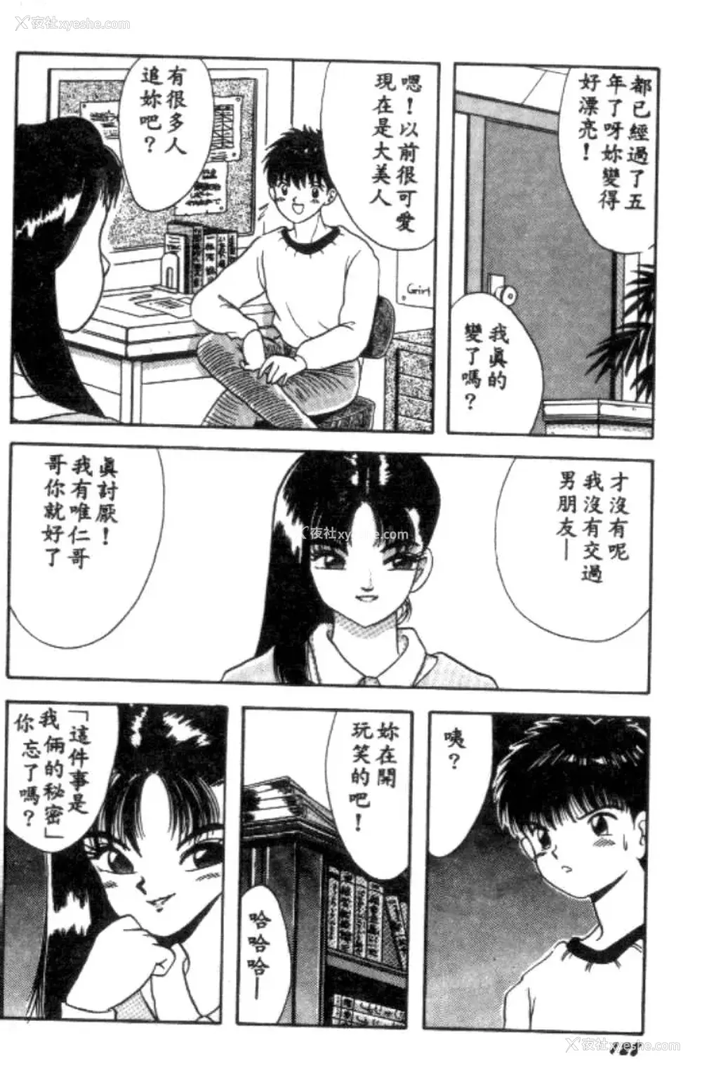 127P - [川原みんつ] SUPER MINT ALBUM [中国翻訳]