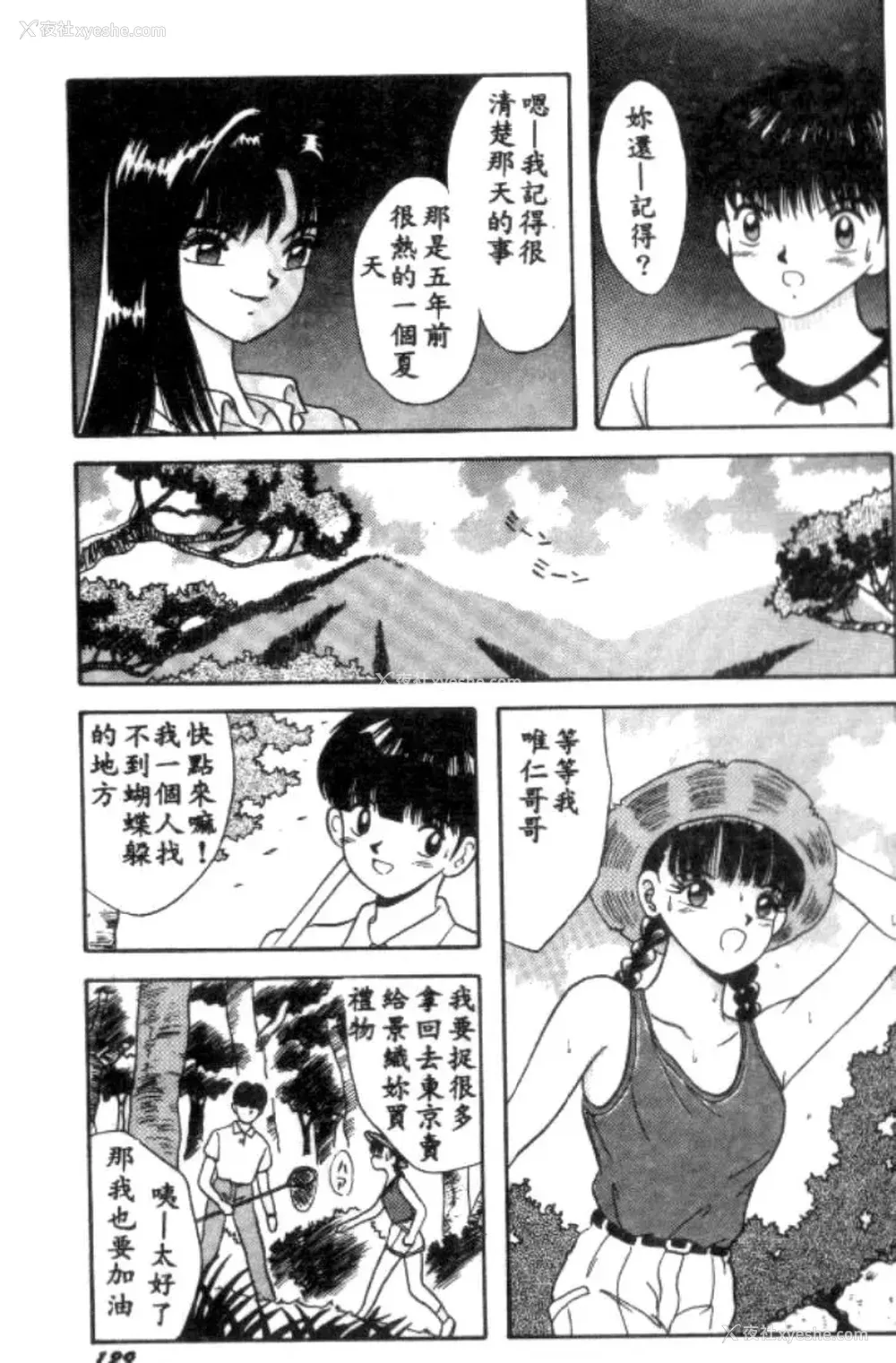 128P - [川原みんつ] SUPER MINT ALBUM [中国翻訳]