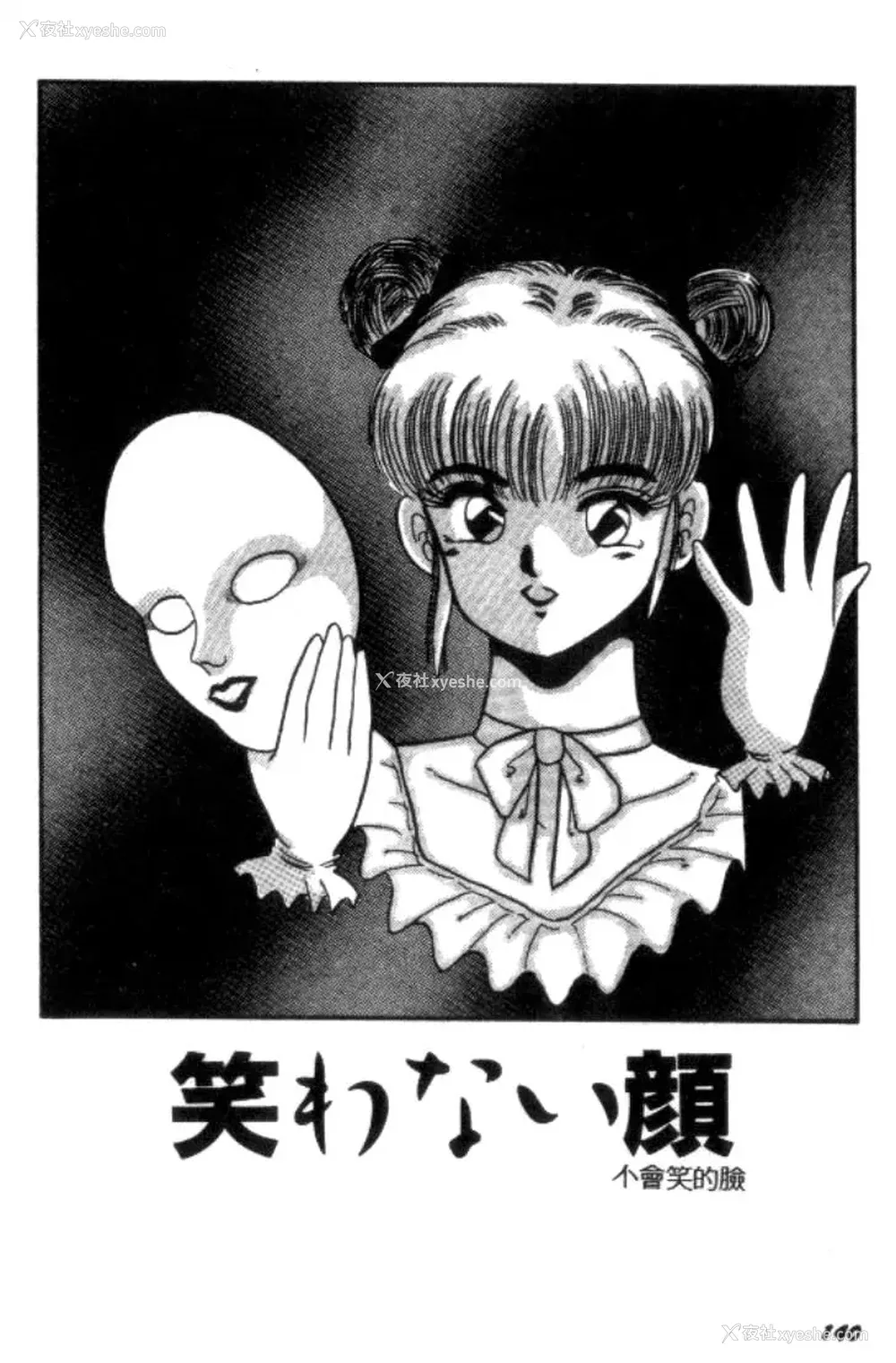 139P - [川原みんつ] SUPER MINT ALBUM [中国翻訳]
