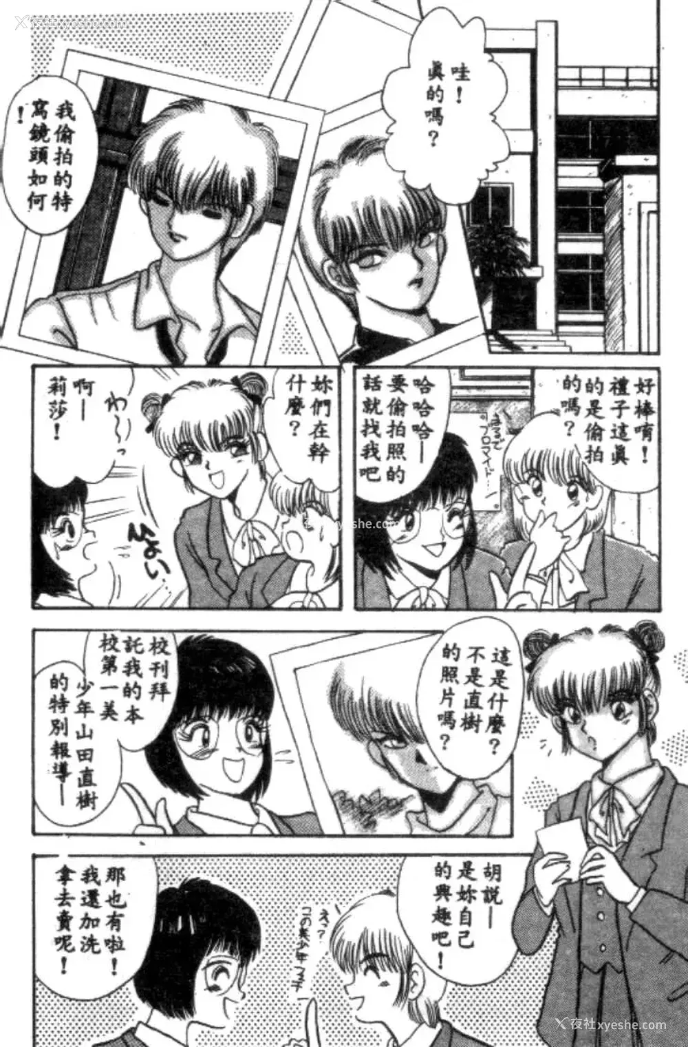 141P - [川原みんつ] SUPER MINT ALBUM [中国翻訳]