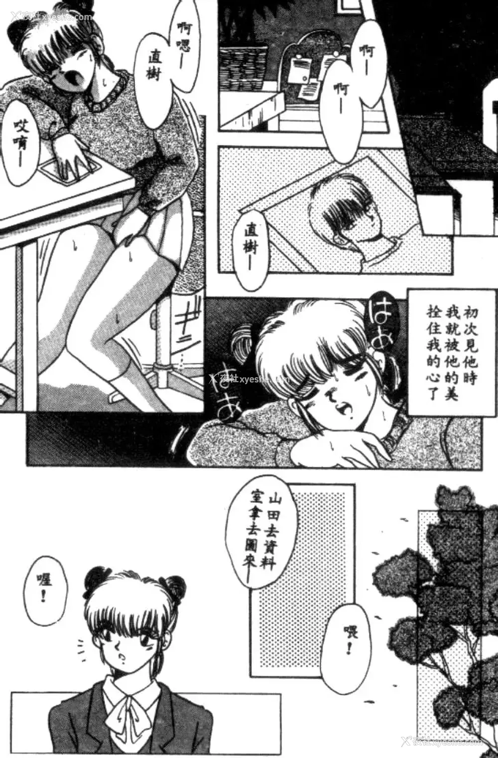 143P - [川原みんつ] SUPER MINT ALBUM [中国翻訳]