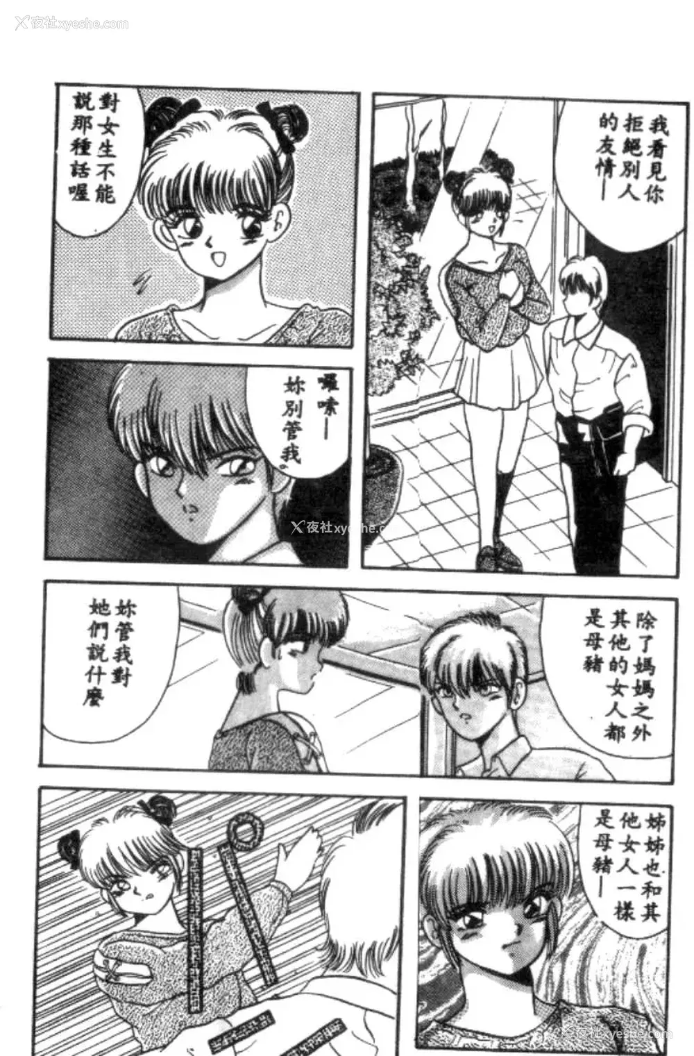 145P - [川原みんつ] SUPER MINT ALBUM [中国翻訳]