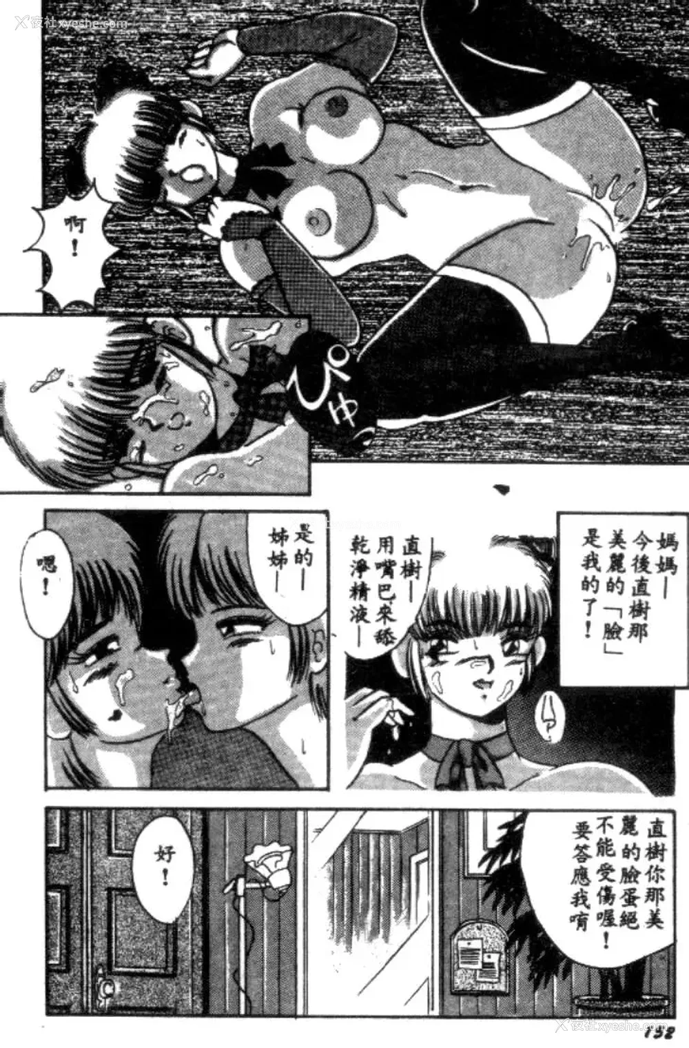 151P - [川原みんつ] SUPER MINT ALBUM [中国翻訳]