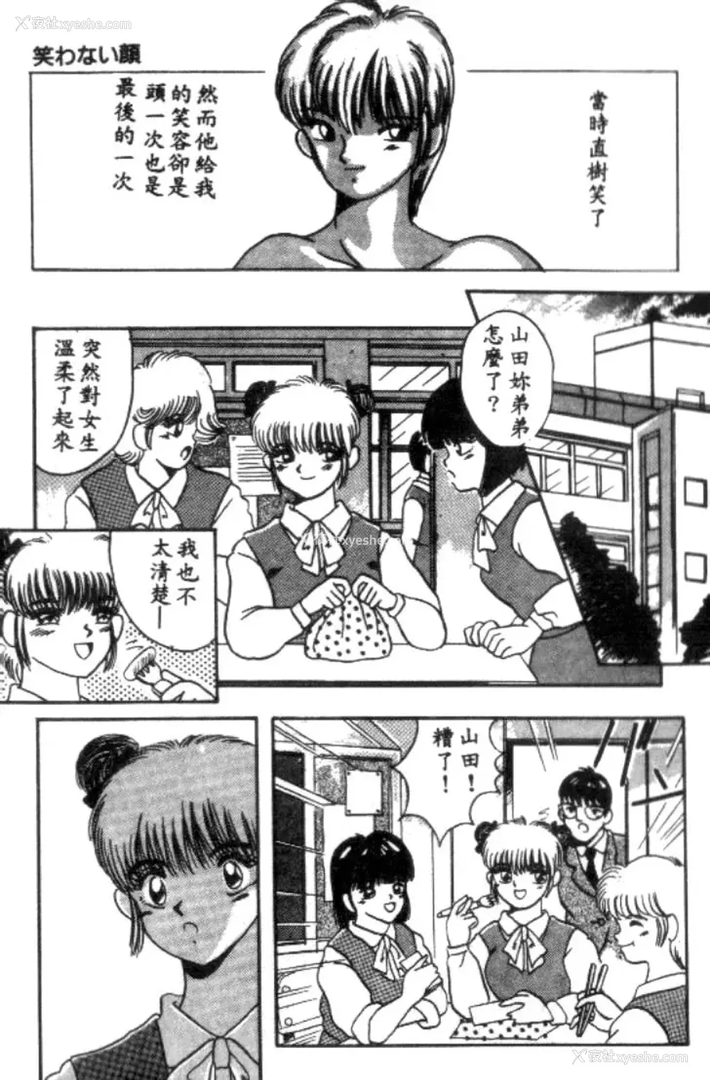 152P - [川原みんつ] SUPER MINT ALBUM [中国翻訳]