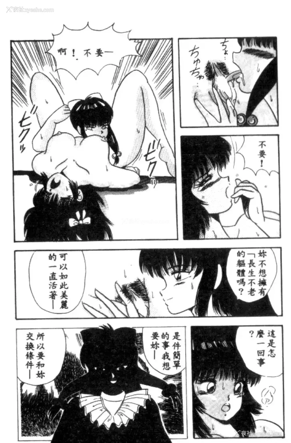 162P - [川原みんつ] SUPER MINT ALBUM [中国翻訳]