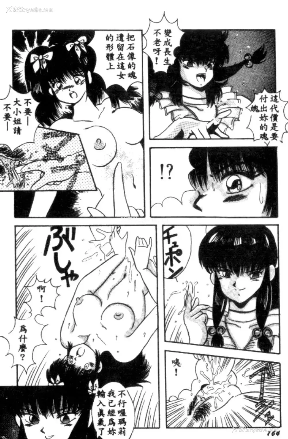 163P - [川原みんつ] SUPER MINT ALBUM [中国翻訳]