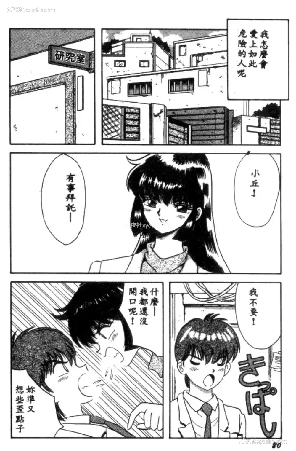 19P - [川原みんつ] SUPER MINT ALBUM [中国翻訳]