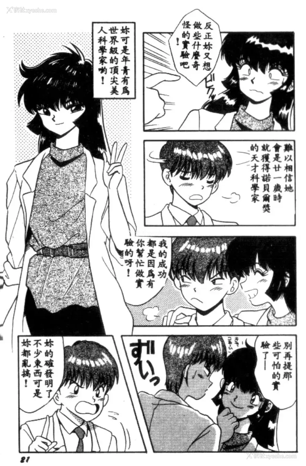 20P - [川原みんつ] SUPER MINT ALBUM [中国翻訳]