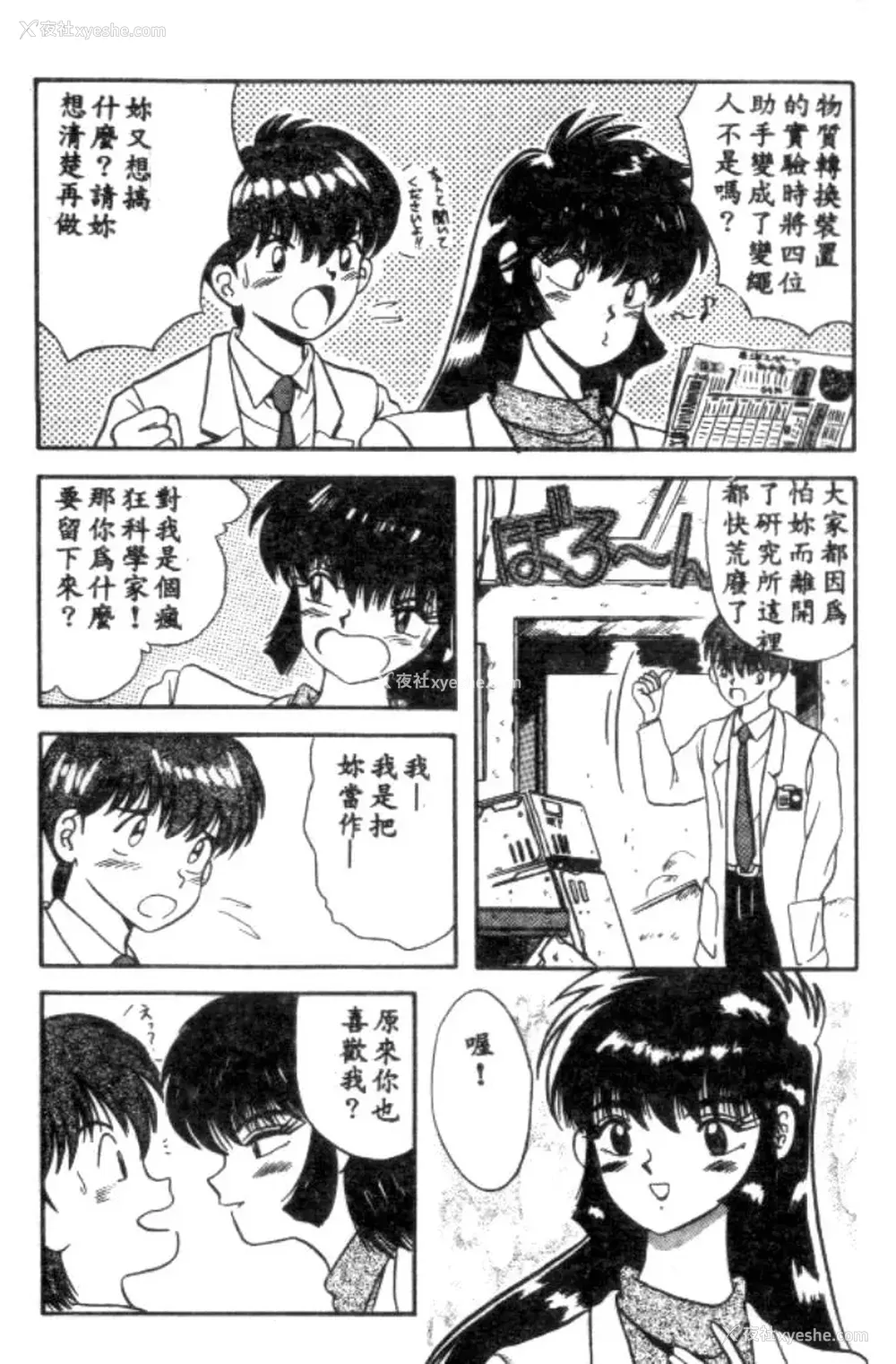 21P - [川原みんつ] SUPER MINT ALBUM [中国翻訳]