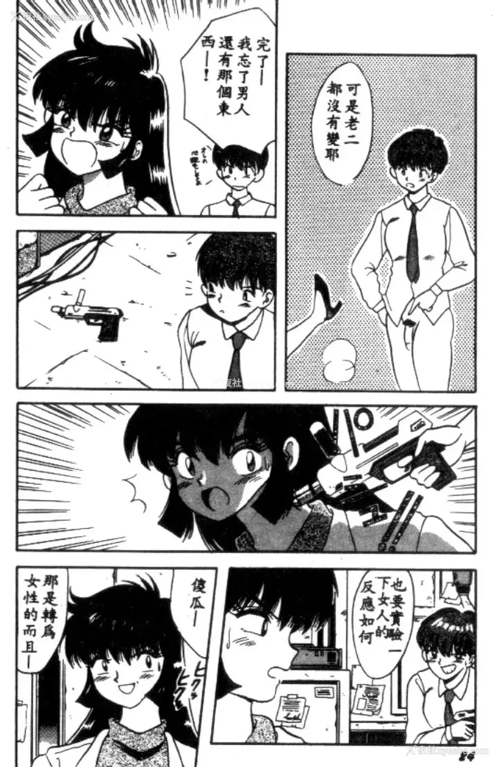 23P - [川原みんつ] SUPER MINT ALBUM [中国翻訳]