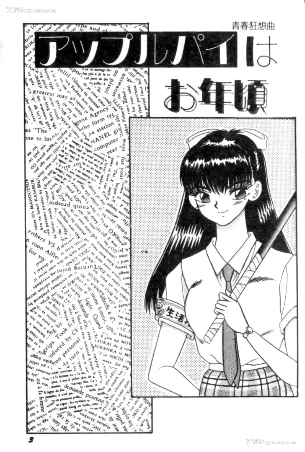 2P - [川原みんつ] SUPER MINT ALBUM [中国翻訳]