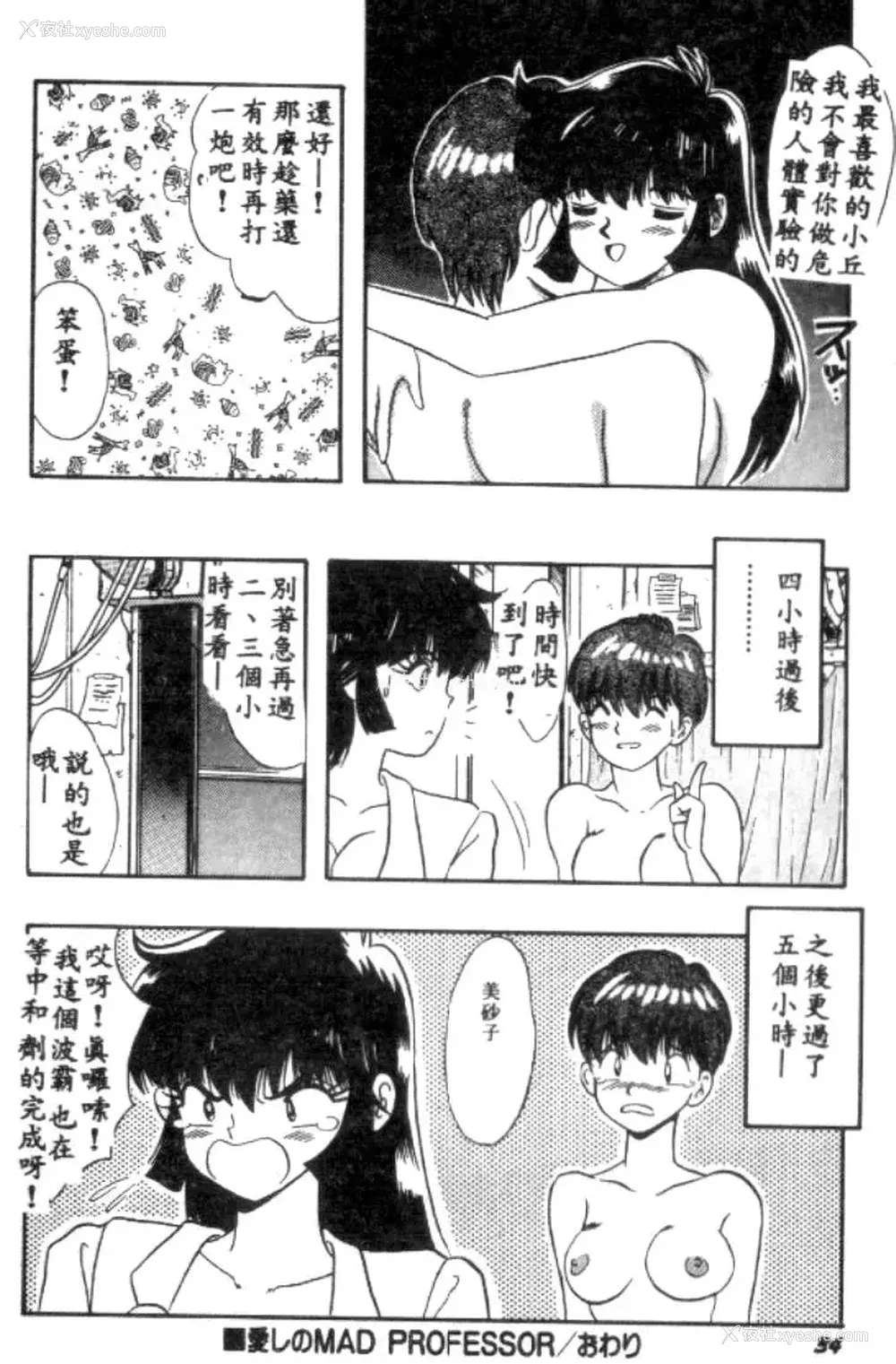 33P - [川原みんつ] SUPER MINT ALBUM [中国翻訳]