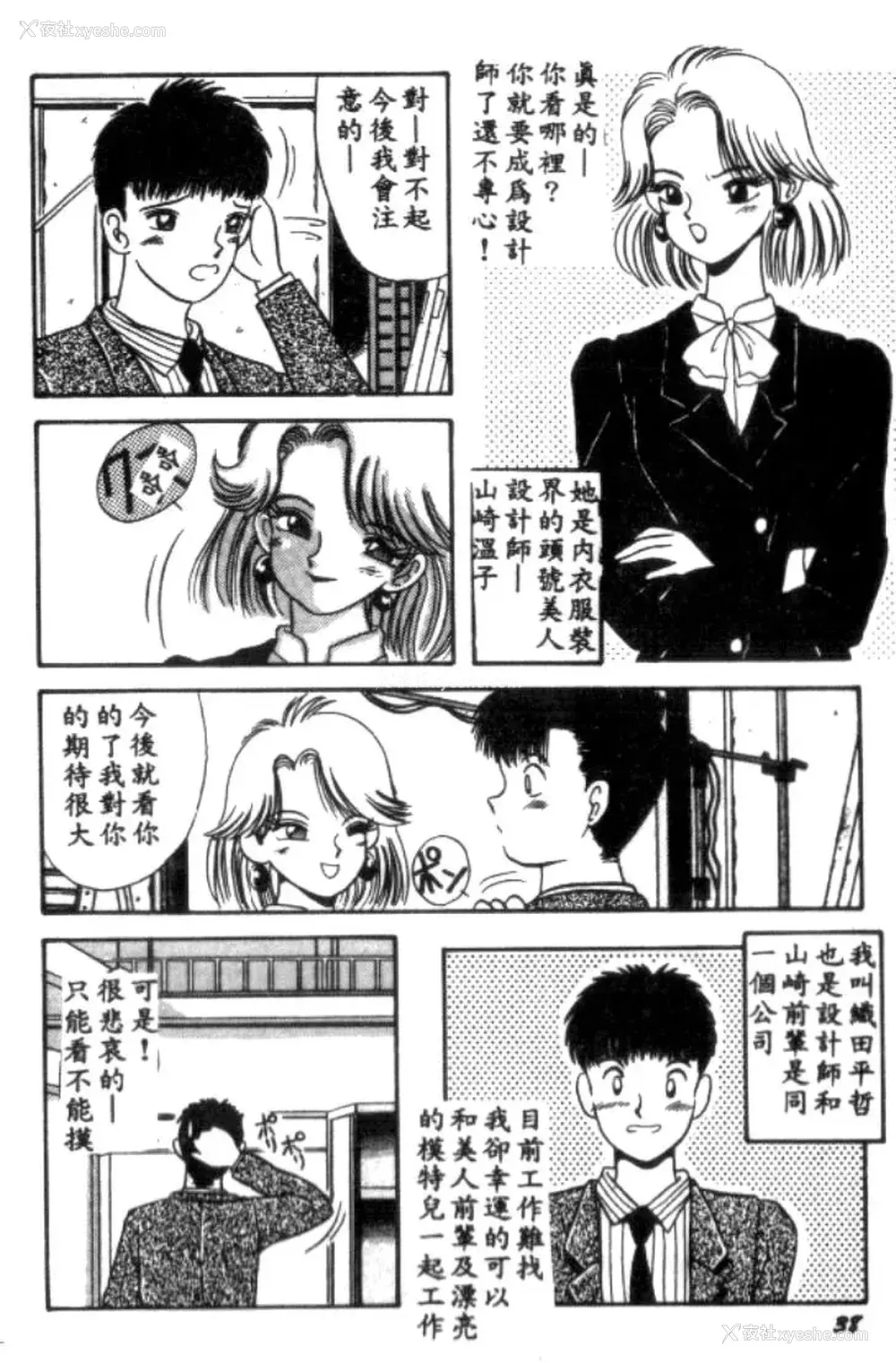 37P - [川原みんつ] SUPER MINT ALBUM [中国翻訳]
